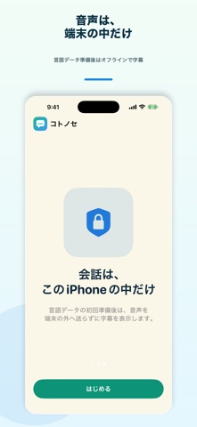 コトノセ のスクリーンショット