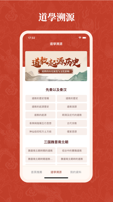 易經修行 Screenshot