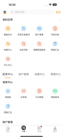 财资大管家 screenshot