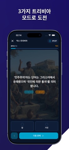 매일 상식 - 교양과 지식이 쌓이는 잡학 퀴즈 iPhone screenshot 7