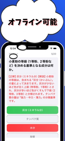 パン製造-3級-試験対策-国家資格-技能検定 screenshot