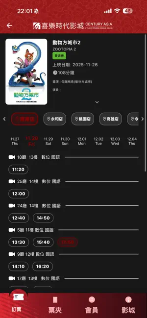 喜樂時代影城App screenshot 2