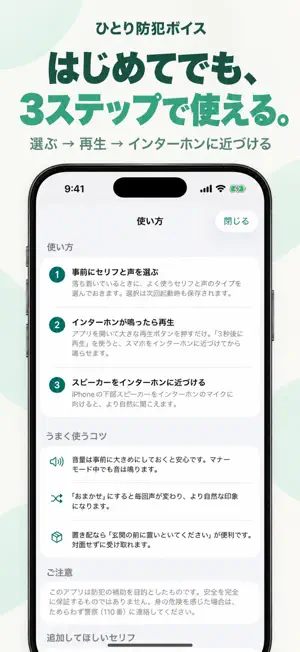 男性の声でインターホン応答｜ひとり防犯ボイス screenshot 3