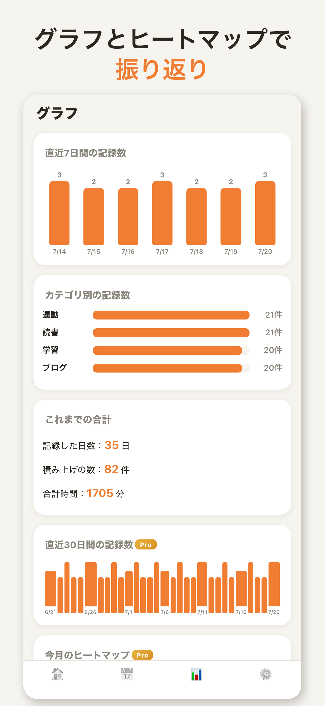 積み上げログ screenshot 4