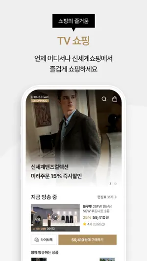 신세계쇼핑 screenshot 3