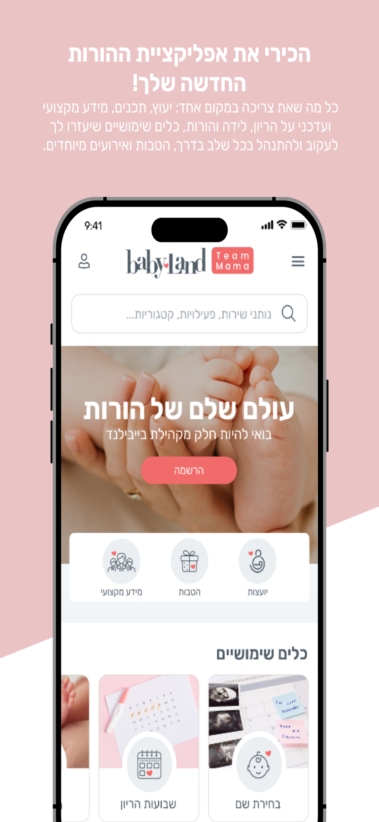 my BabyLand: איתך מהרגע הראשון