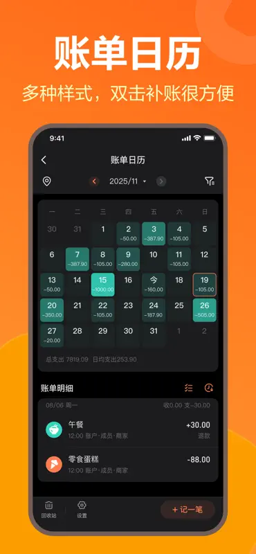 挖财记账-AI自动记账 screenshot 3 of 10