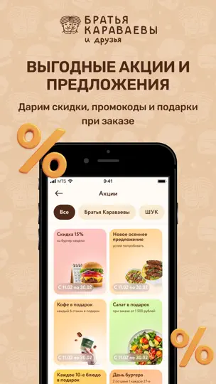 Скриншот Братья Караваевы и Друзья на iPhone 4