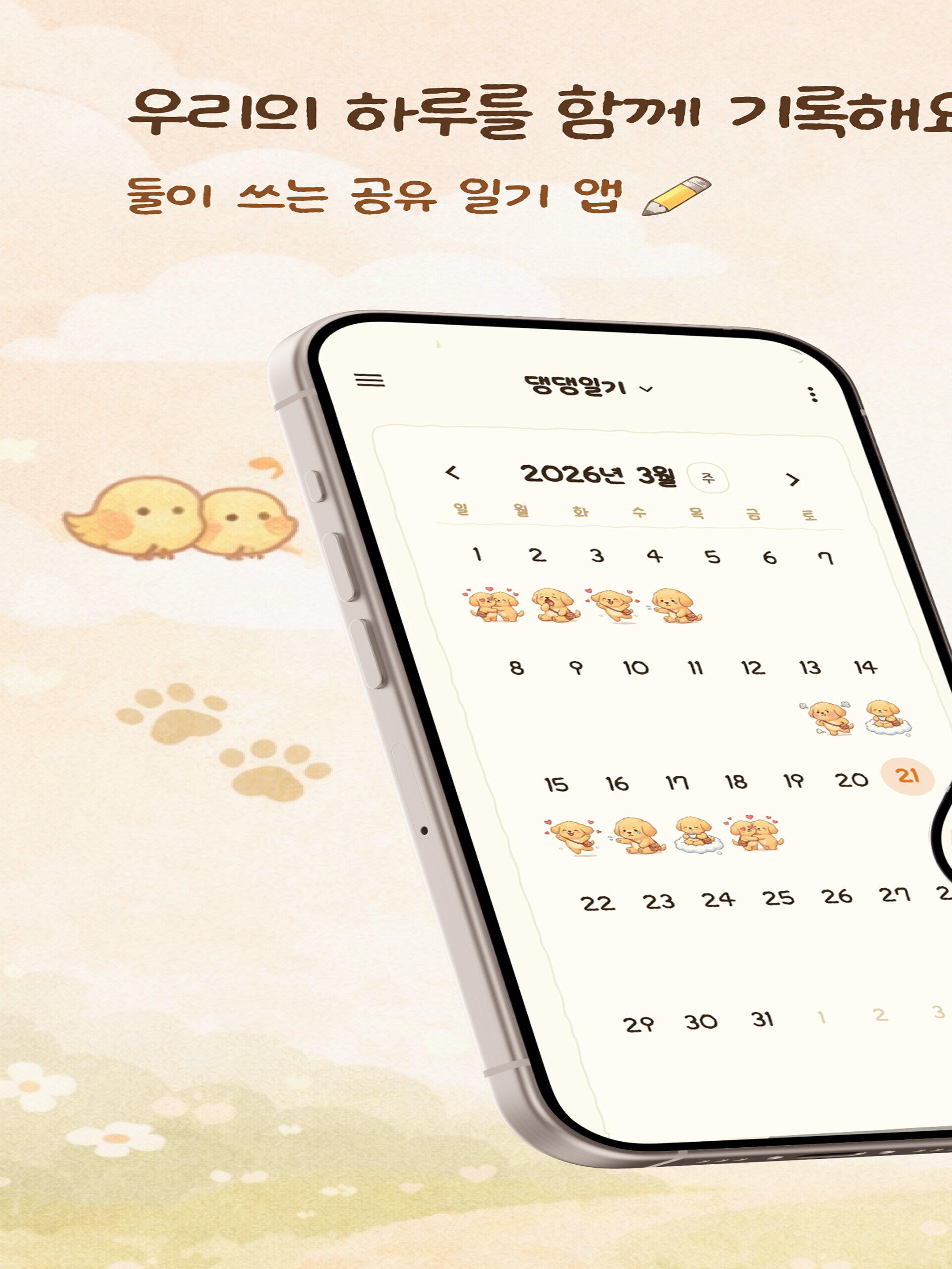댕댕일기 - 커플공유일기(DaengDaengDiary) screenshot 9