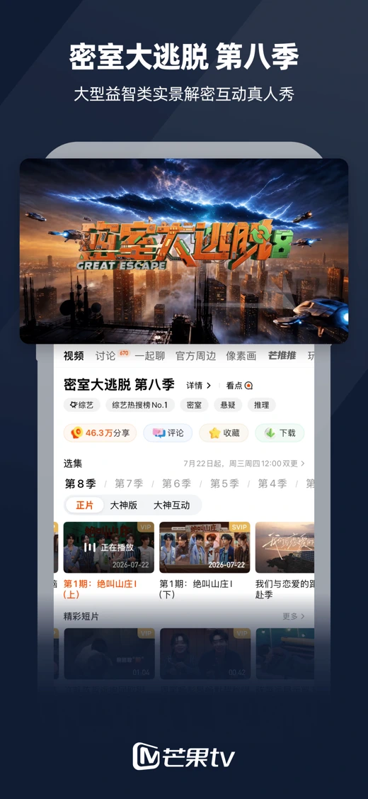 芒果TV screenshot 5