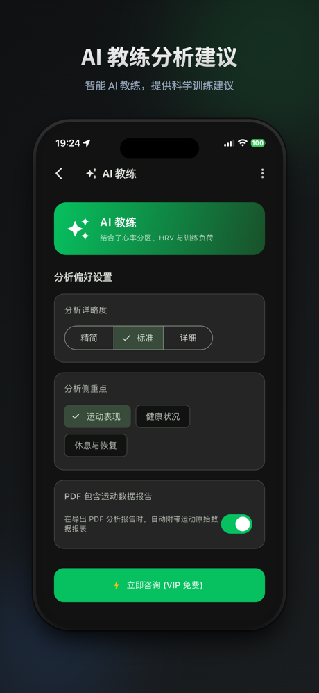 佳速通-运动助手 screenshot 4
