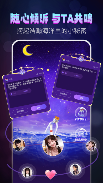 灵魂漂流瓶-成人两性约会交友语音聊天 Screenshot