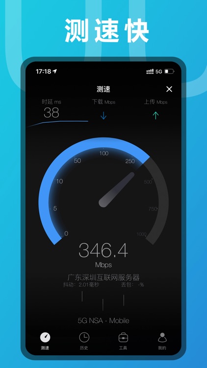 测网速 - SpeedTest 测速大师 screenshot-0