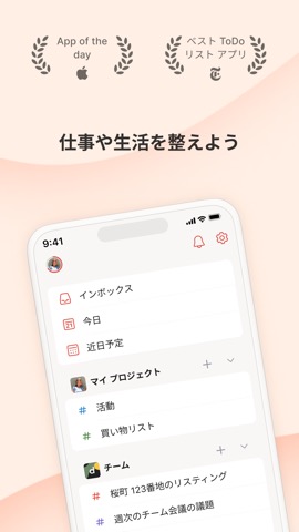 Todoist: ToDo リスト & タスク管理のおすすめ画像1