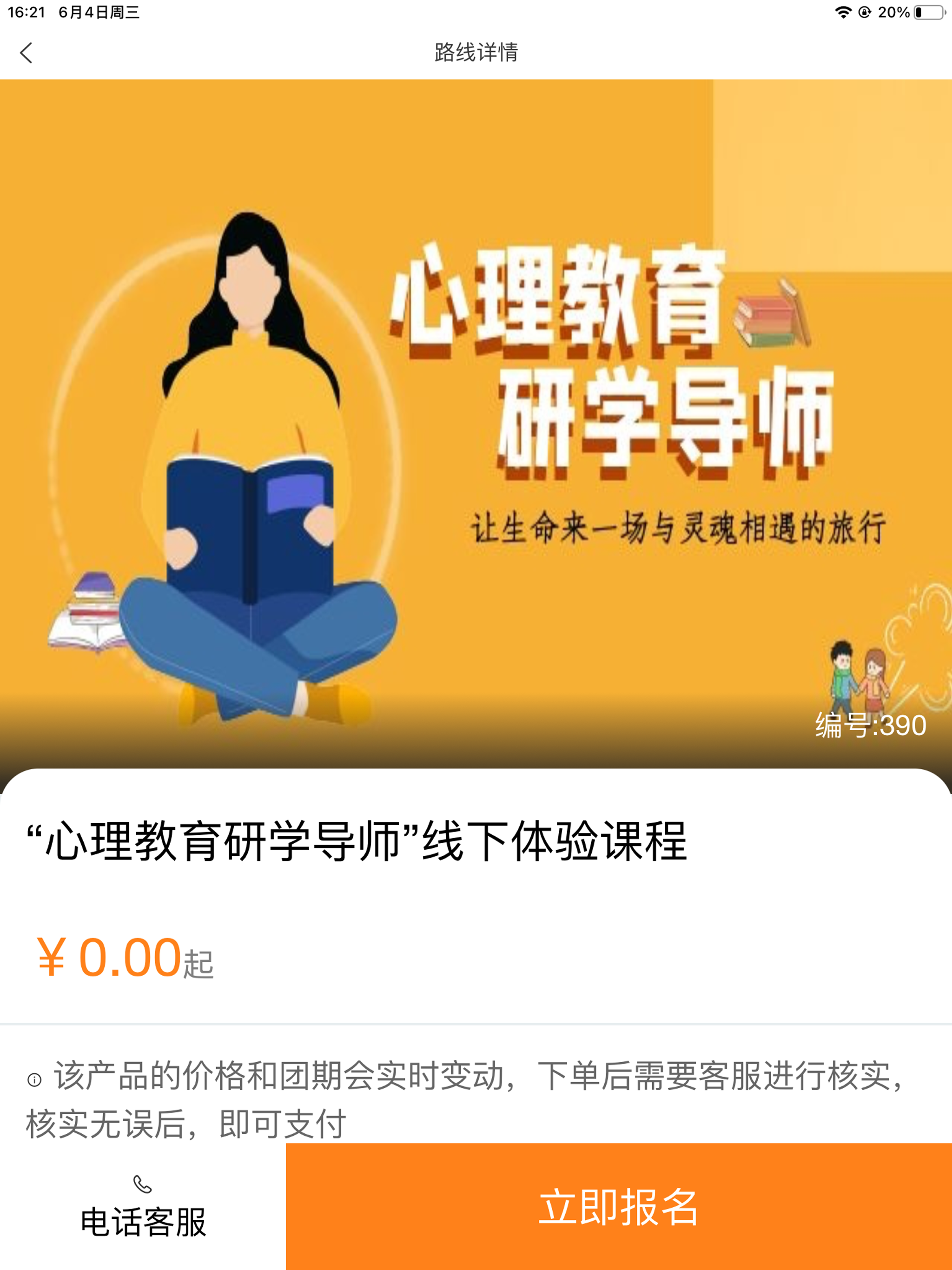 小特研学