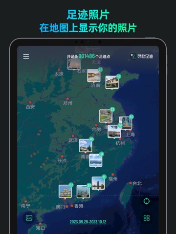 灵敢足迹-记录出行轨迹 点亮城市旅行地图のおすすめ画像5