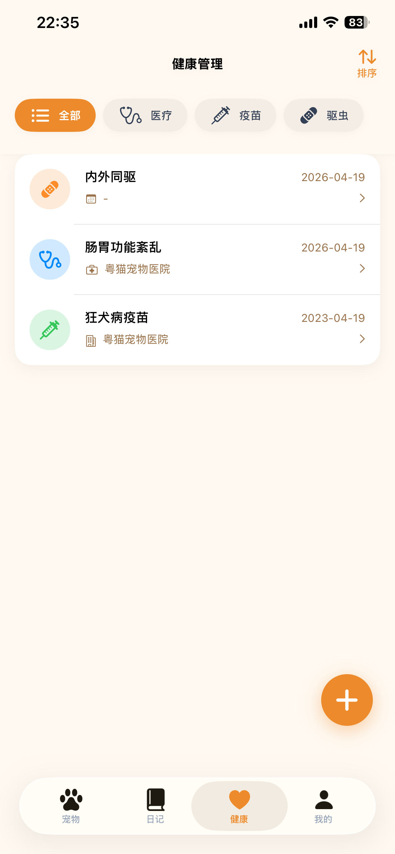嘟嘟宠记 screenshot 3