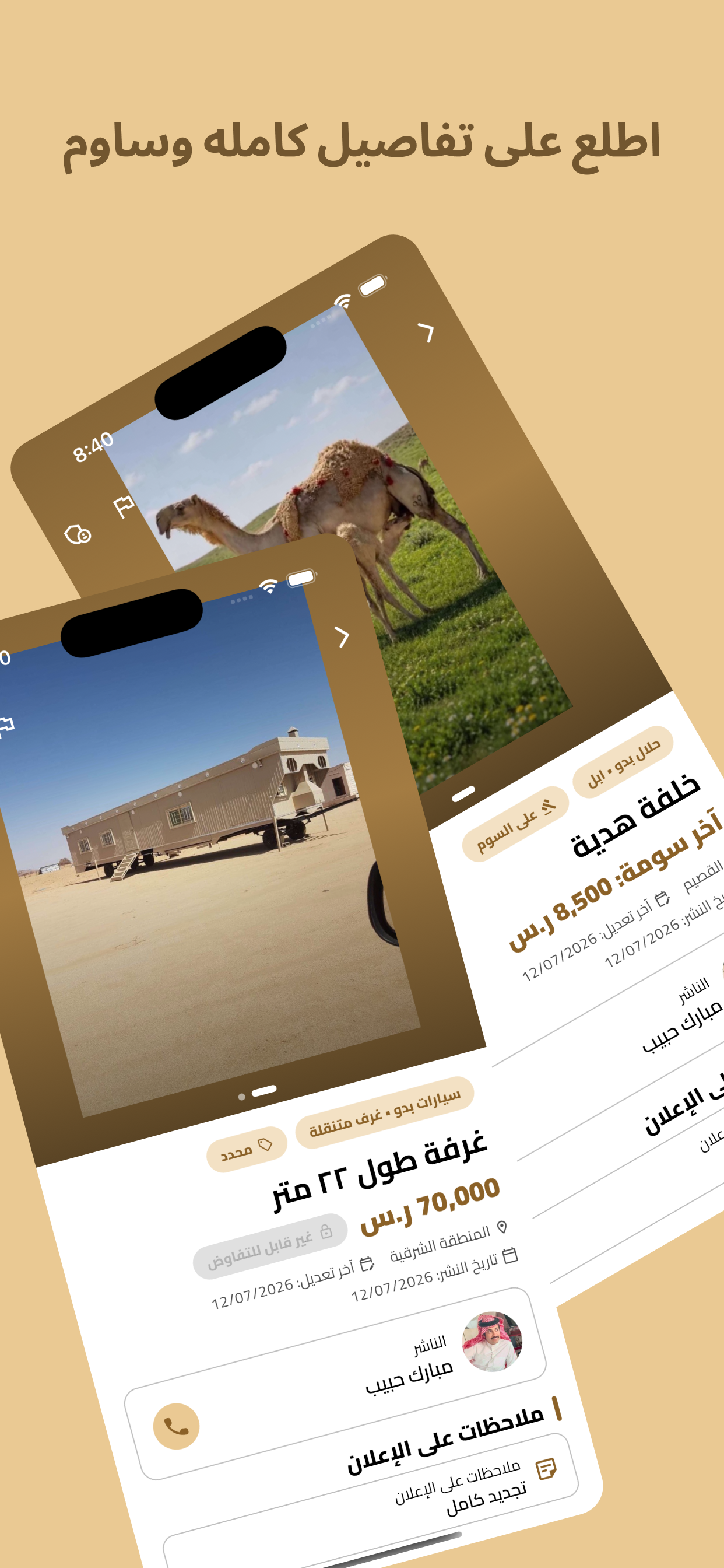 بداوة screenshot 6