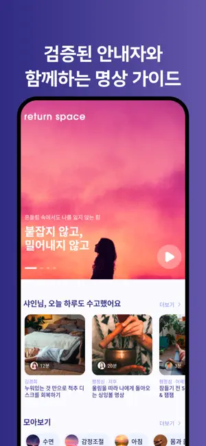 리턴 스페이스 - Return Space screenshot 2
