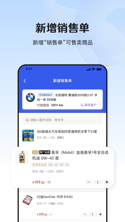 京东养车商户 screenshot-3