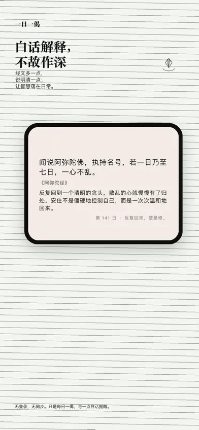 一日一偈 screenshot 3