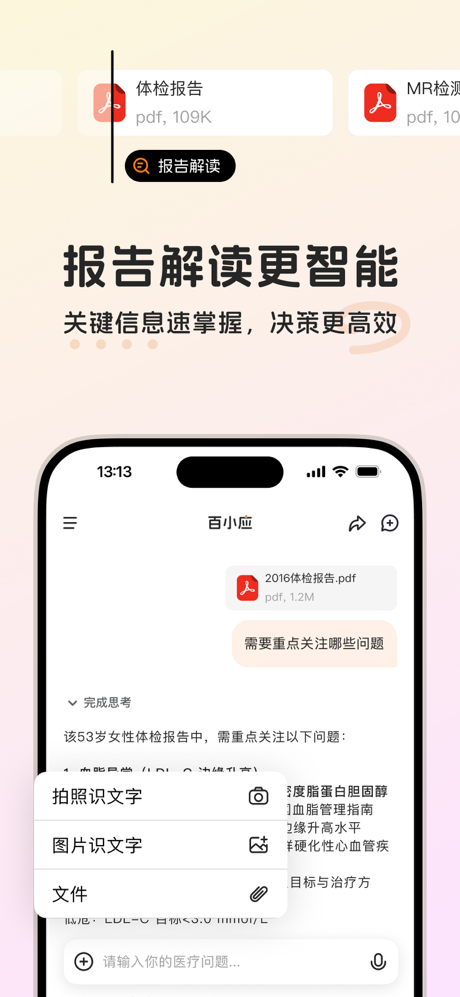 百小应 screenshot 4