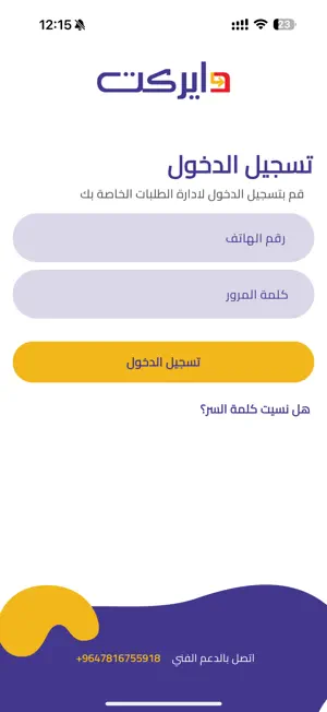 Direct Delivery دايركت للتوصيل screenshot 1