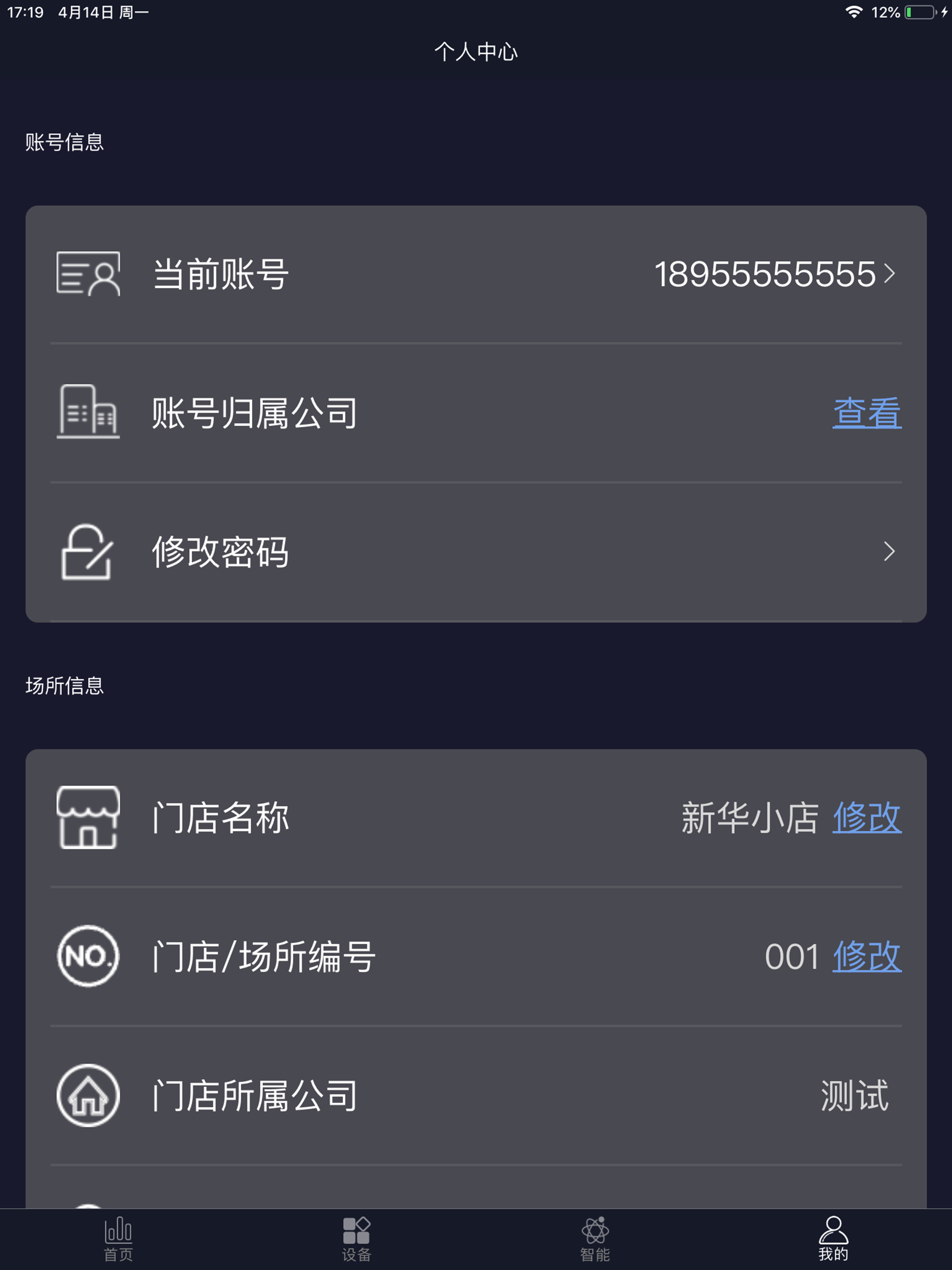 钛物智联