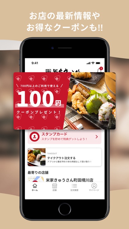 米家きゅうさん