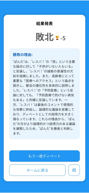 レスバト - レスバディベートオンライン - SNS screenshot 5