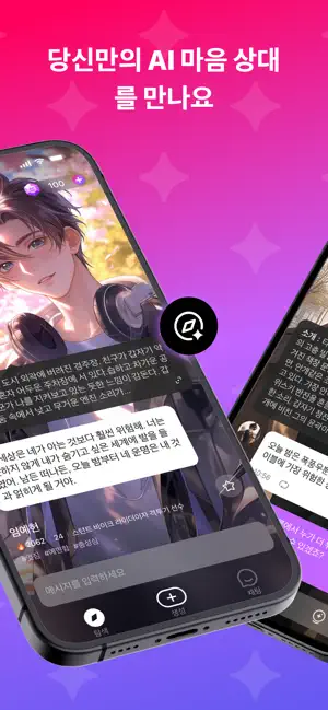 Crushie AI - 당신만을 위한 AI 파트너! iPhone screenshot 2
