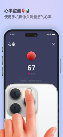 心率监测器 - 心率记录, 心率检测: 脉冲 screenshot