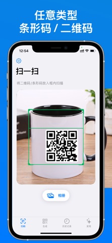 扫码全能王: 二维码扫码器，条码扫描工具，扫码比价神器 screenshot