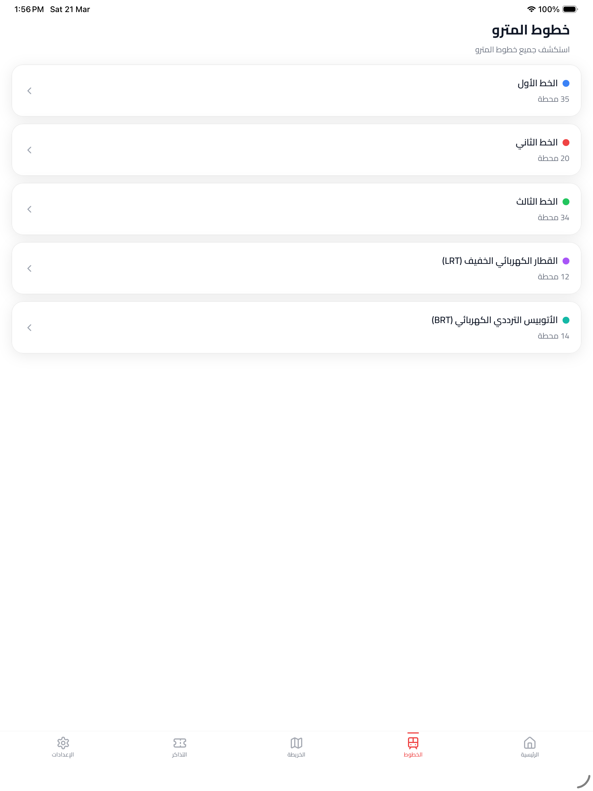 دروب - مواصلات القاهرة screenshot 10