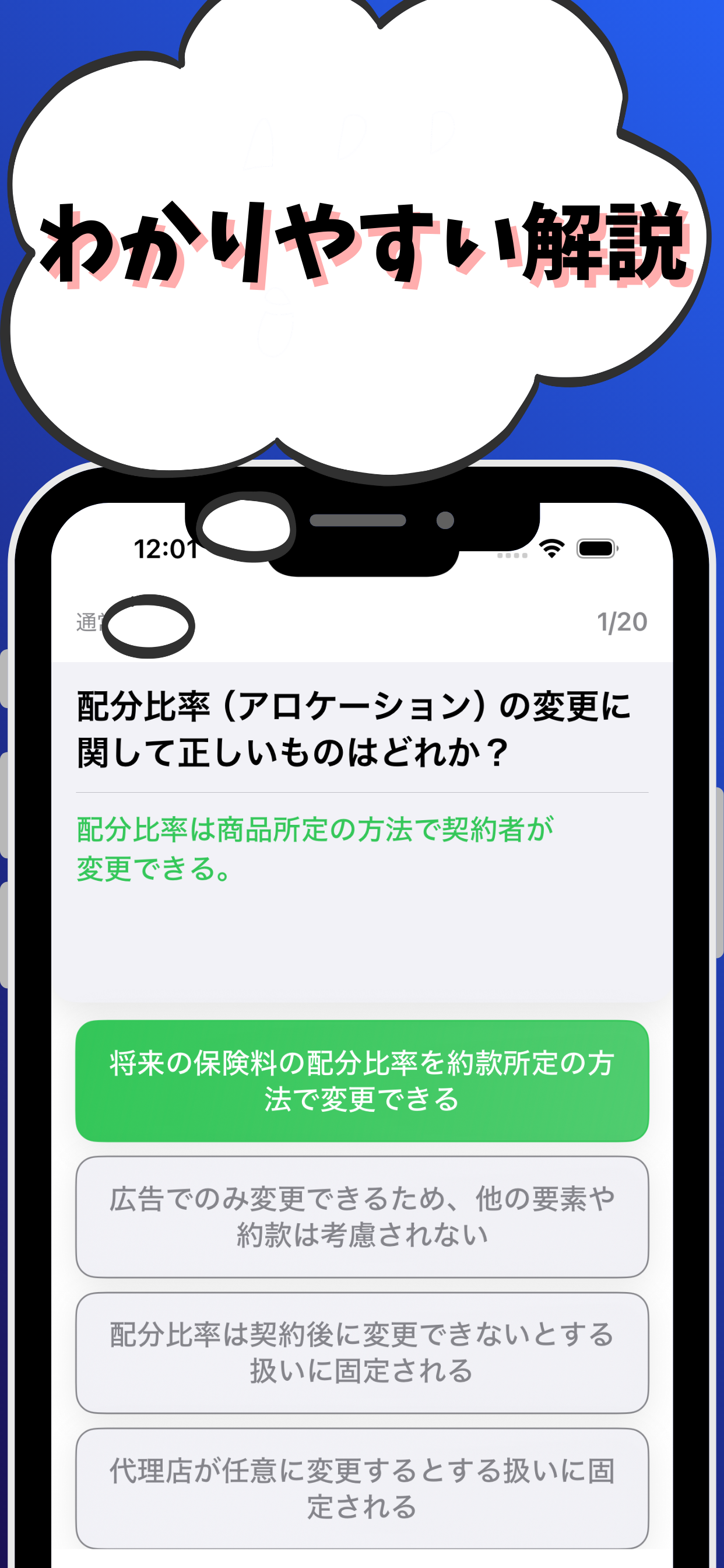 変額保険販売資格 試験対策