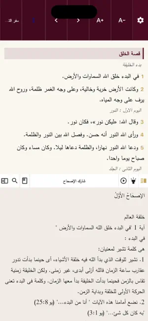 ايه كل يوم من الكتاب المقدس screenshot 4
