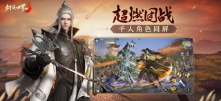 剑侠世界3 screenshot