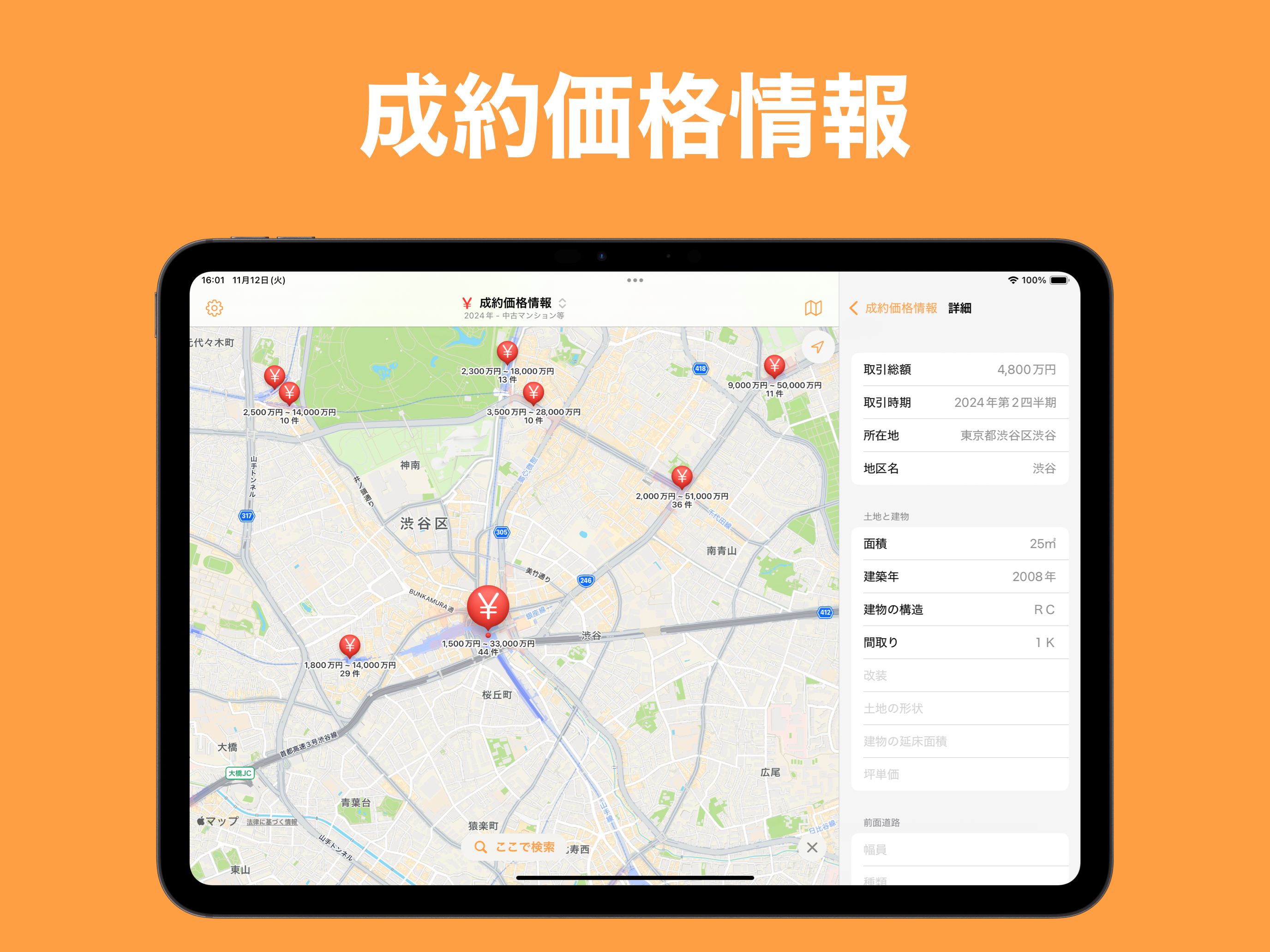 不動産情報マップ - 物件や土地の価格情報を地図で検索 screenshot 8