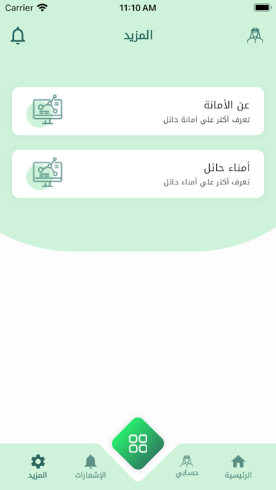 حائل مدينتي Screenshot