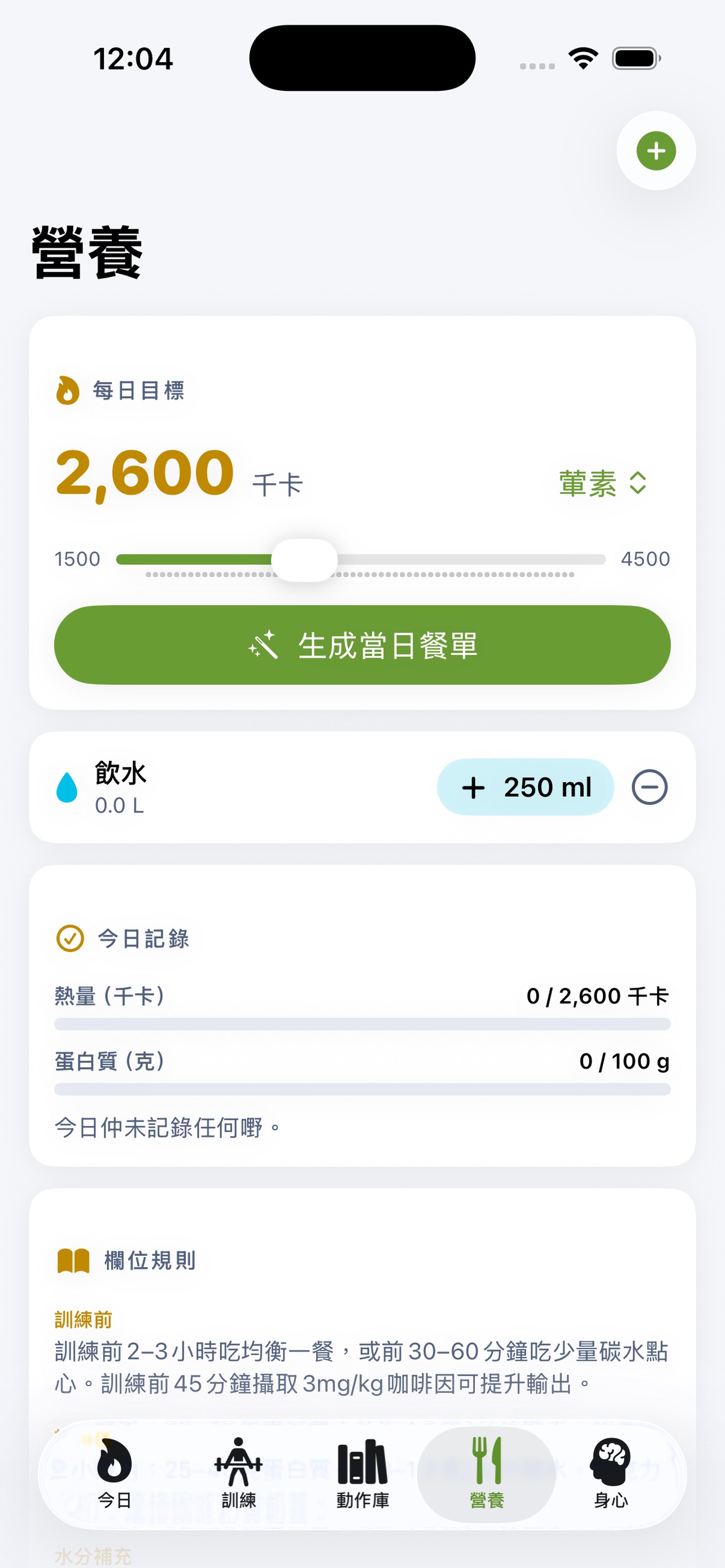 Screenshot 2 of ForgeFit Pro