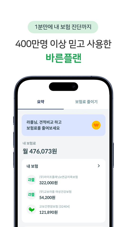 #5. 교보라플 (iOS) 由: KYOBO LIFEPLANET LIFE INSURANCE COMPANY