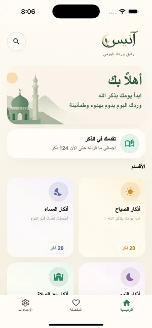 أنيس - أذكار المسلم screenshot 1