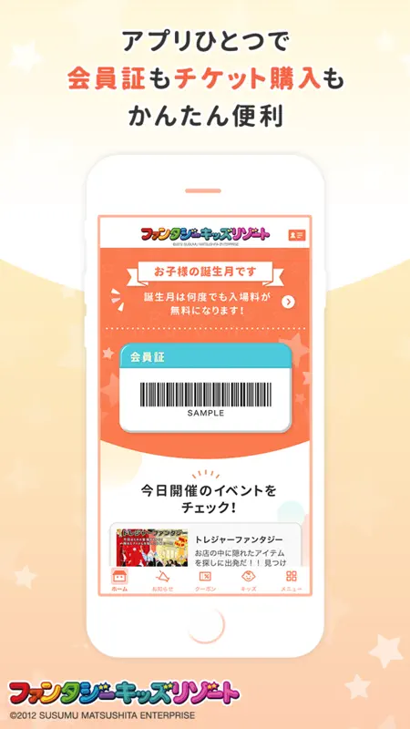 ファンタジーキッズリゾート 公式アプリ screenshot 1 of 5