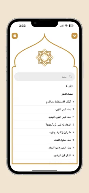 Adhkar screenshot 2