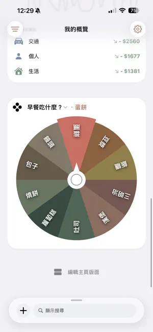 簡單紀帳 screenshot 4