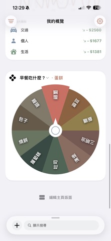 簡單紀帳 screenshot