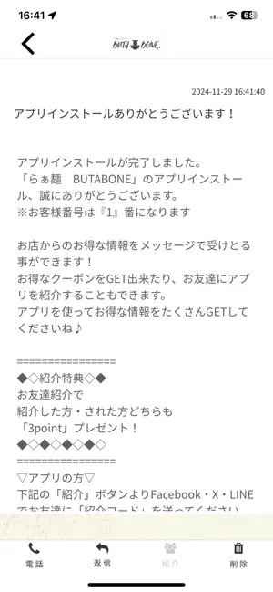 らぁ麺 BUTABONE screenshot 2