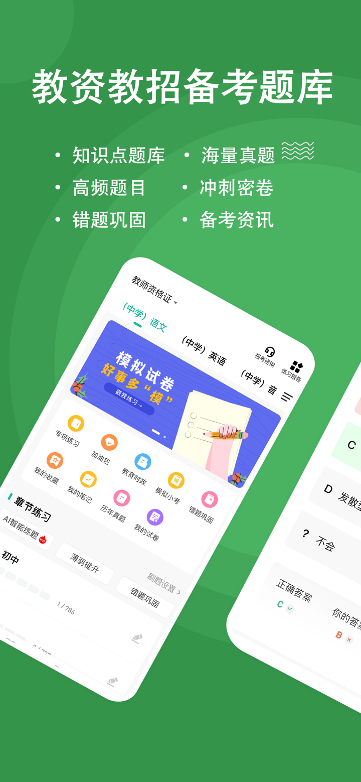 教资练题狗-教师资格证教师招聘备考工具 screenshot 1