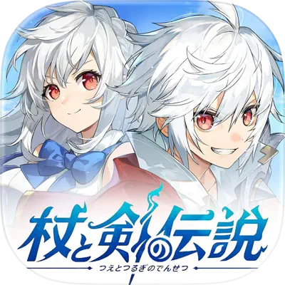 >杖と剣の伝説【AD】