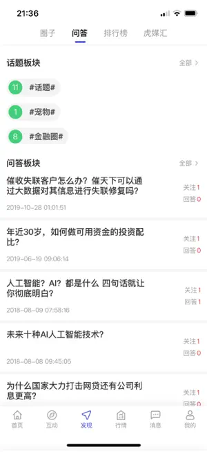 虎讯 screenshot 1